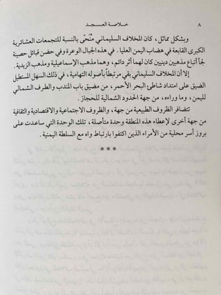 Khulasat al-`asjad min hawadith dawlat al-Sharif Muhammad ibn Ahmad[newline]M7783-04.jpeg
