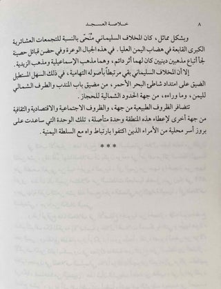 Khulasat al-`asjad min hawadith dawlat al-Sharif Muhammad ibn Ahmad