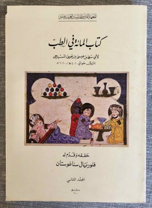 Kitâb el-mâ'a fi al-Tabb. Le livre des cent questions en médecine. Tome II (only)
