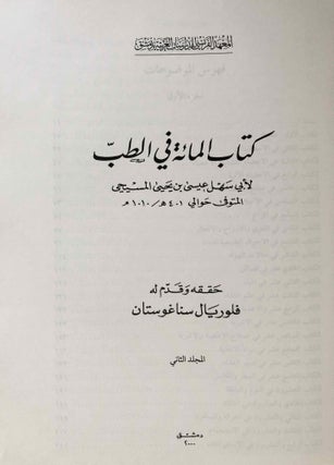 Kitâb el-mâ'a fi al-Tabb. Le livre des cent questions en médecine. Tome II (only)[newline]M7784-03.jpeg