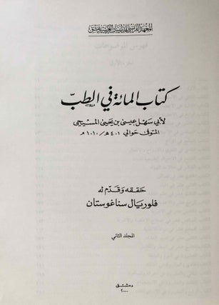 Kitâb el-mâ'a fi al-Tabb. Le livre des cent questions en médecine. Tome II (only)