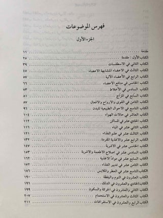 Kitâb el-mâ'a fi al-Tabb. Le livre des cent questions en médecine. Tome II (only)