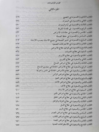 Kitâb el-mâ'a fi al-Tabb. Le livre des cent questions en médecine. Tome II (only)[newline]M7784-06.jpeg