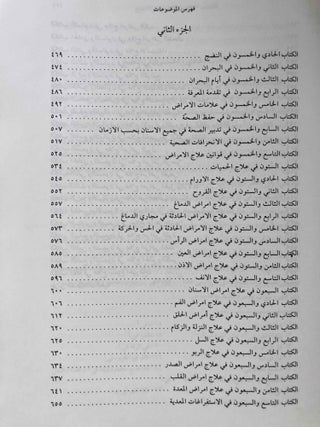 Kitâb el-mâ'a fi al-Tabb. Le livre des cent questions en médecine. Tome II (only)