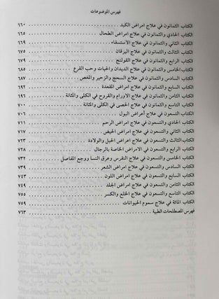 Kitâb el-mâ'a fi al-Tabb. Le livre des cent questions en médecine. Tome II (only)[newline]M7784-07.jpeg
