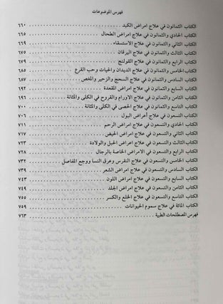 Kitâb el-mâ'a fi al-Tabb. Le livre des cent questions en médecine. Tome II (only)