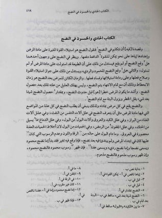 Kitâb el-mâ'a fi al-Tabb. Le livre des cent questions en médecine. Tome II (only)[newline]M7784-08.jpeg