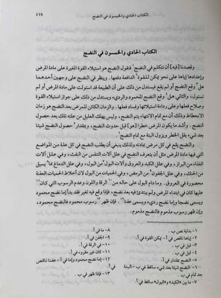Kitâb el-mâ'a fi al-Tabb. Le livre des cent questions en médecine. Tome II (only)