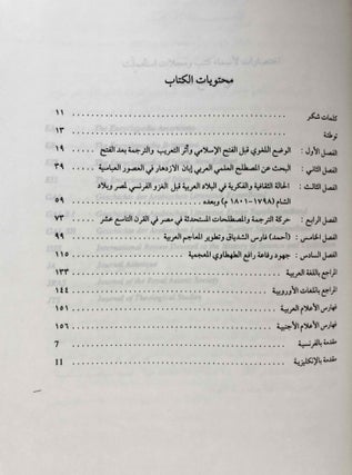 Azmat Al-Mustalah Al-Arabi Fi Al-Qarn Al-Tasi Achar. La crise de la terminologie arabe au XIXe siècle. Introduction historique générale.[newline]M7786-10.jpeg