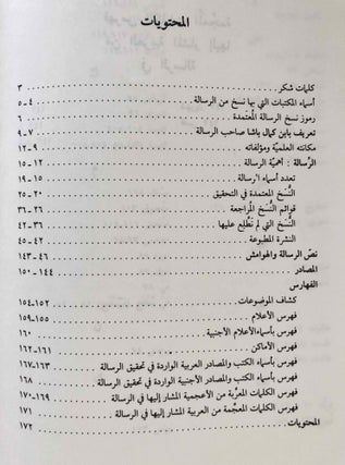 Risâla fî tahqîq ta'rîb al-kalima al-a'gamiyya (Lettre sur la vérification de l'arabisation des mots étrangers)[newline]M7789-06.jpeg