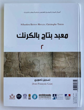 Le temple de Ptah à Karnak. Vol. I: relevé épigraphique (Ptah, nos 1-191). Vol. II: relevé photographique (Jean-François Gout) (complete set)[newline]M8495-03.jpeg